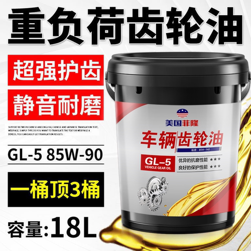 重负荷车用齿轮油变速箱