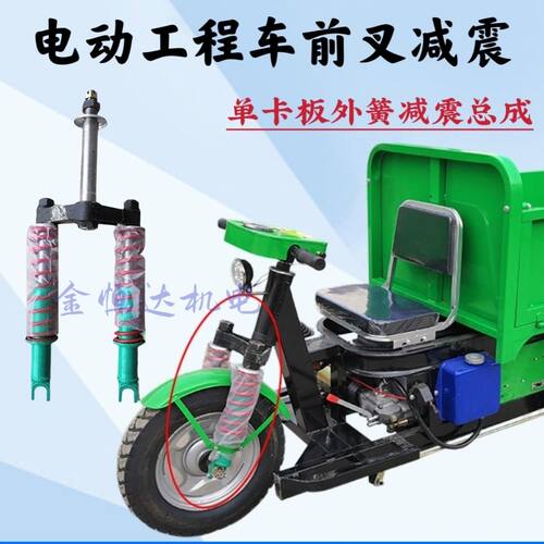 工地电动三轮车配件单卡