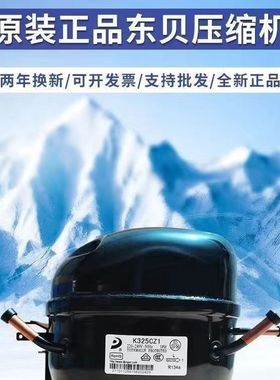 东贝压缩机S43CUI50L8687683K485CU1R290全新通用型冰柜配件大全