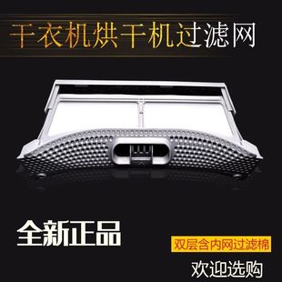 全新小天鹅烘干机过滤网TH100E5Y CLGHZ20DL干衣机组件 TH100PE5T