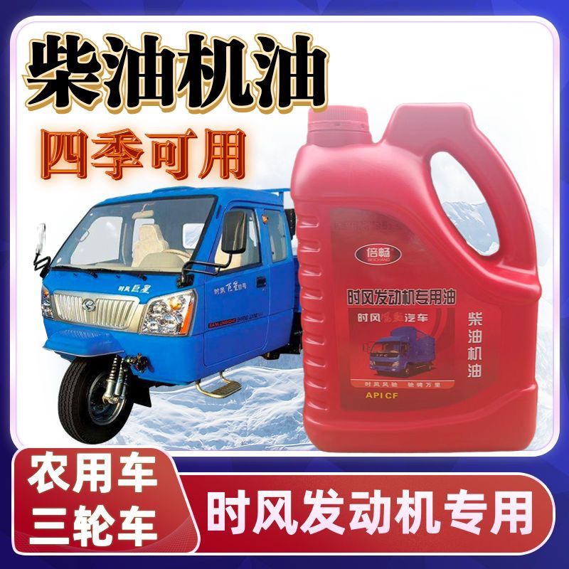 农用车机油柴拖拉机三轮