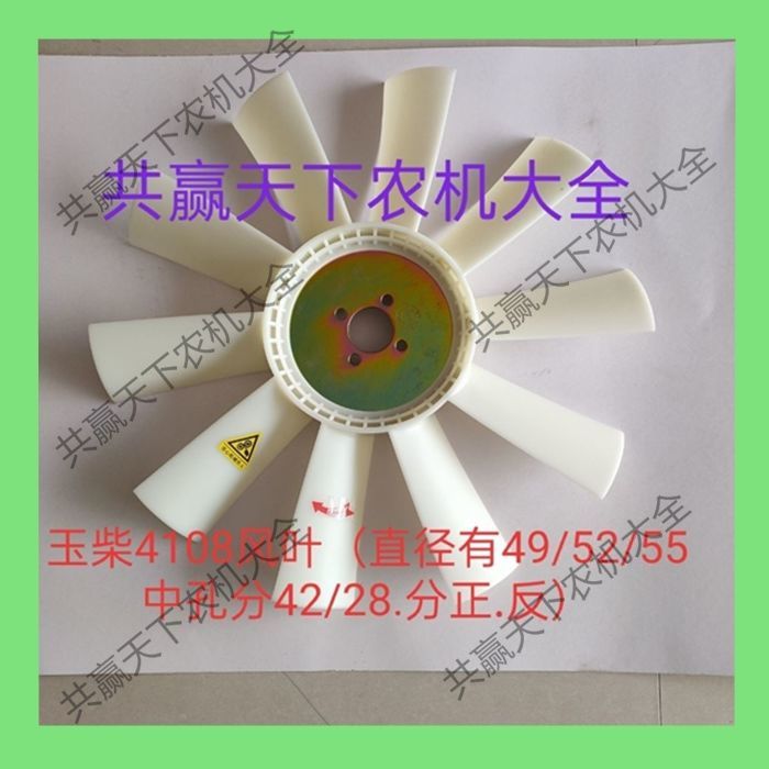 玉柴4108风扇叶2/5汽车发