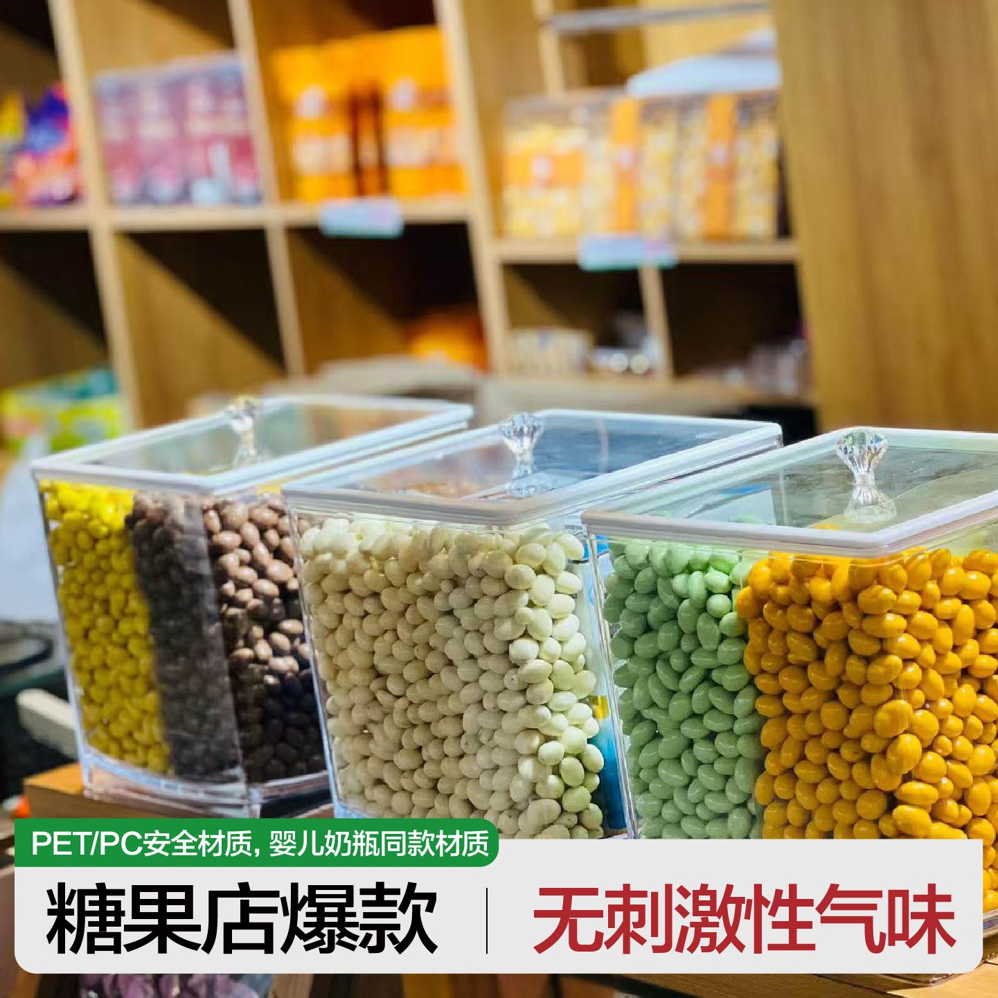 糖果蜜饯收纳展示盒超市陈列盒