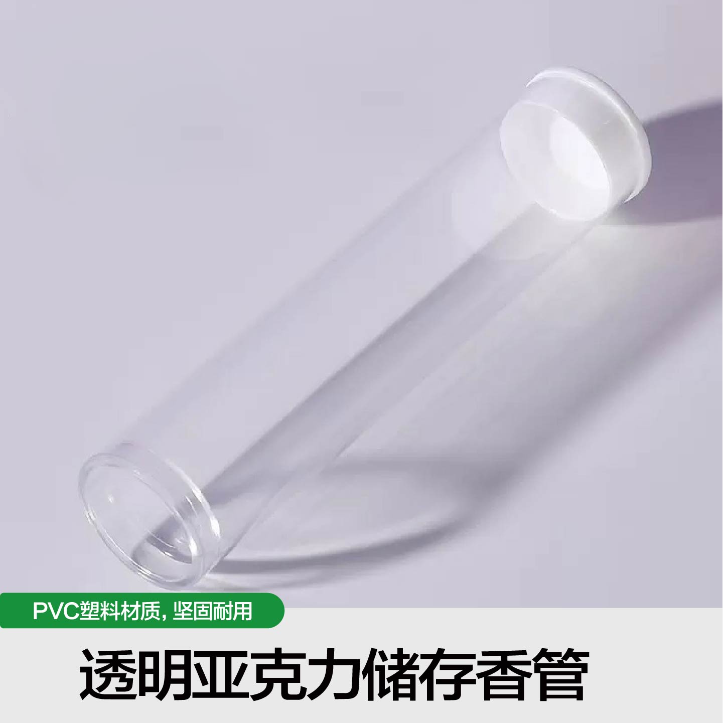 透明亚克力储存香管塑料透明带盖