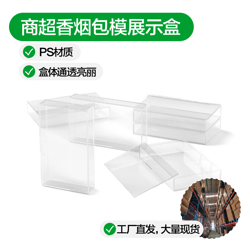 益扣单包香烟透明亚克力塑料盒