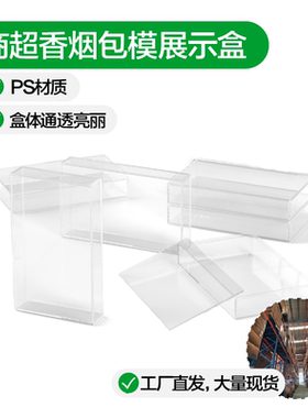 益扣单包香烟透明亚克力塑料展示陈列盒
