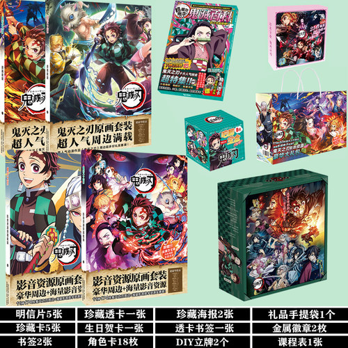 鬼灭之刃周边全套生日礼物大礼盒