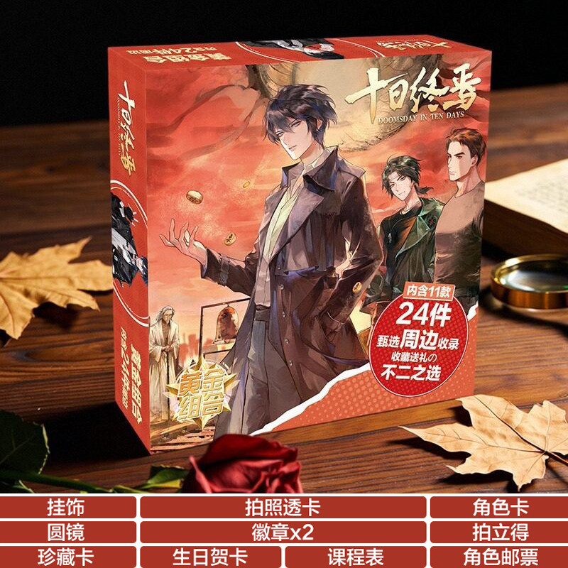 十日终焉周边吧唧小卡片生日礼物