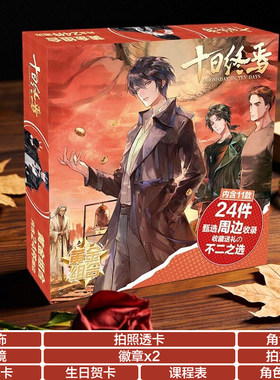 十日终焉周边吧唧小卡片生日礼物