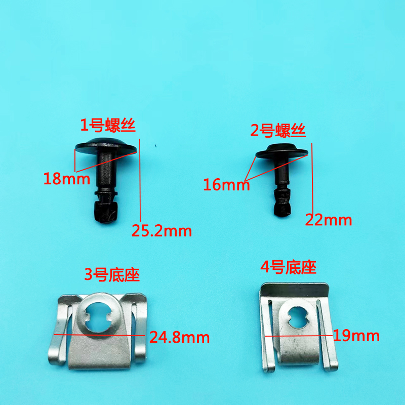 入鑫下护板螺丝底座正品配件