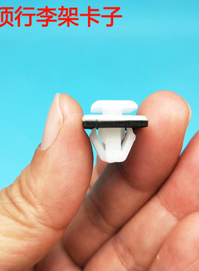 适用东南DX3 DX5  DX7汽车顶装饰架行李架固定塑料卡子卡扣包邮钉