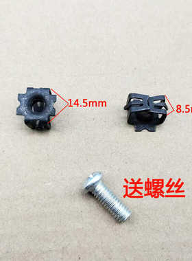 适用于北汽新能源EU5/BEIL/EU7保险杠牌照固定铁螺母底座卡扣卡子