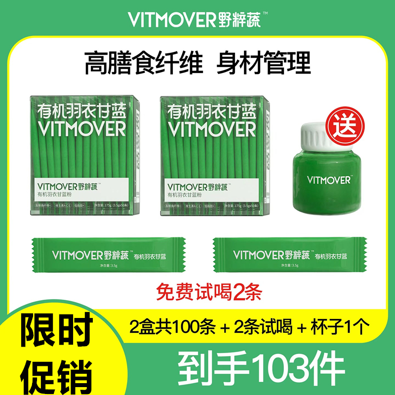 【拍一发二盒送10条】野粹蔬有机羽衣甘蓝轻膳食纤维果蔬粉50条盒-封面