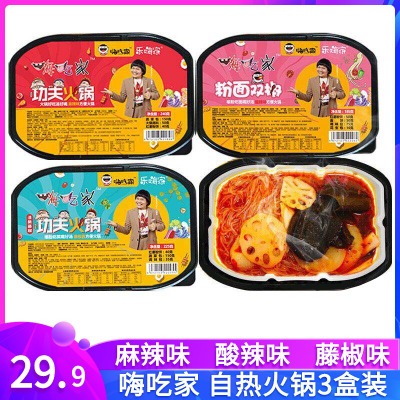 嗨吃家速食自热自助麻辣小火锅