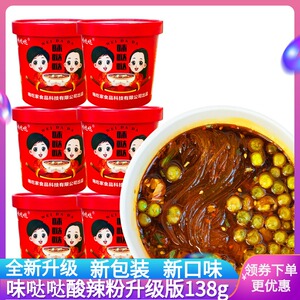 12桶升级版红桶装味哒哒酸辣粉重庆正宗嗨吃家红薯粉冲泡方便速食