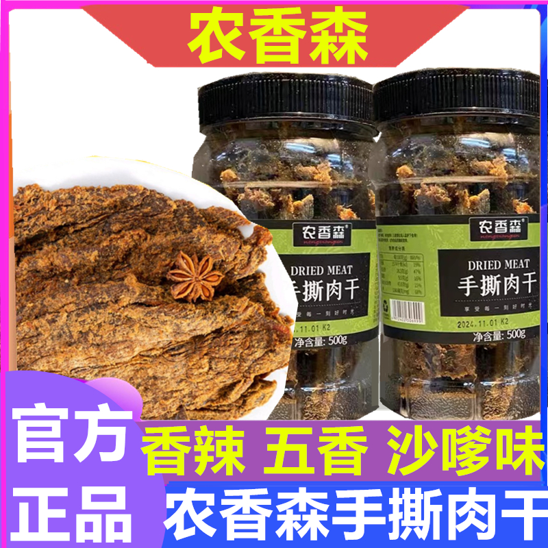农香森手撕肉干鸡胸肉风干鸡肉干减低解馋卡脂肉类零食500克