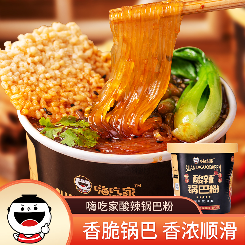嗨吃家酸辣锅巴粉130g*6桶酸辣爽口免煮速食方便宿舍夜宵,粮油调味/速食/干货/烘焙,方便粉丝/粉条,淘宝优惠券,粉丝福利购,淘宝优惠卷