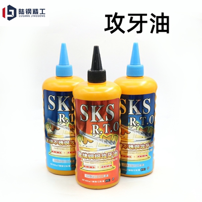 SKS攻牙油 不锈钢铁切削油 铜铝嗒牙油 丝攻油嗒牙剂200ML500ML