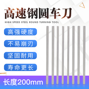 高速白钢圆棒精密圆车刀元棒元车刀生钢针2 2.5 3 4 5 6-13*200mm