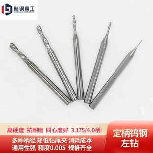 左旋麻花钻左旋钻头定柄整体合金钨钢左钻自动车床不锈钢打孔专用