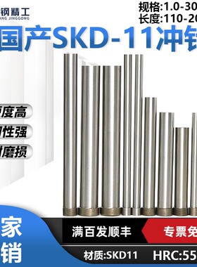 国产高速钢T冲头SKD11加长冲针0.5  1.0 1.5 2 3 4 5 6 7 8 9~30