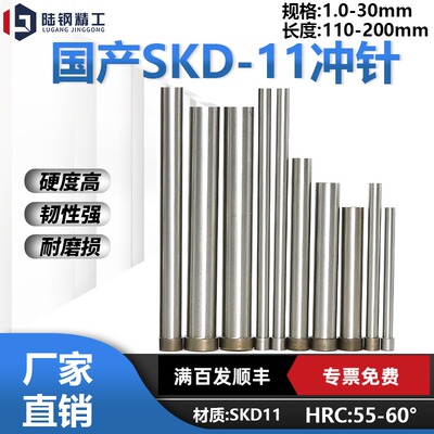 国产高速钢冲头skd11冲针