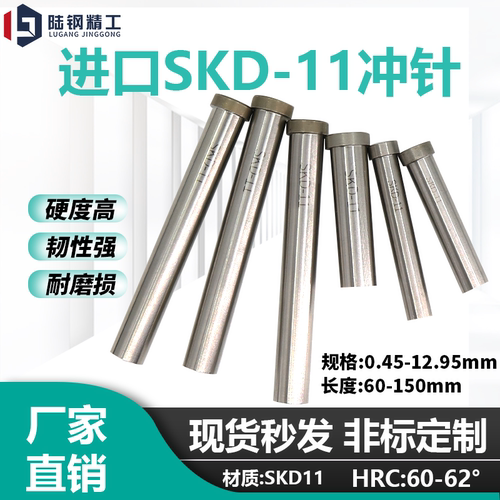 SKD11冲针1.053.354.854.75