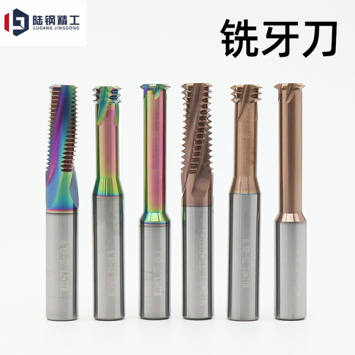 65度铝用七彩螺纹铣刀加长