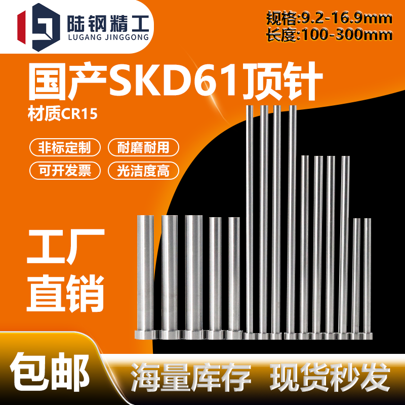 国产SKD61顶针模具顶杆 9.2 10.3 11.4 12.6 13.7 14.8 15.6 16.9