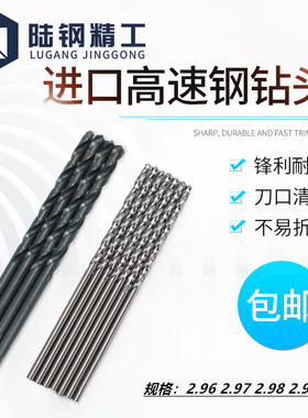 进口不锈钢专用含钴钻头 麻花钻咀2.96 2.97 2.98 2.99