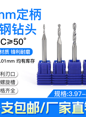 4mm柄合金钨钢定柄钻头XFM钻咀 2.97 2.98 2.99 3.00