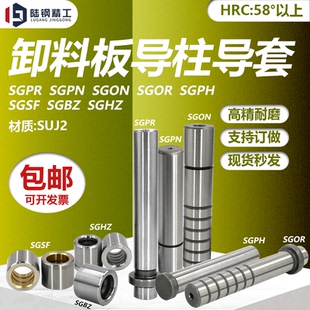 卸料板导柱SGPH16 SGPH20 SGPH25模具配件导柱 精密内导柱