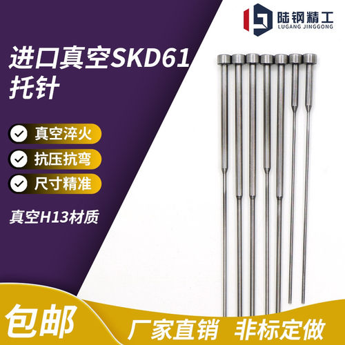 真空托针模具托针