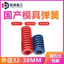 300 100 红色 蓝色外径32 模具弹簧压缩弹簧 125 150