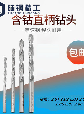 钻头钻咀高速钢钻2.01 2.02 2.03 2.04 2.05 2.06 2.07 2.08 2.09