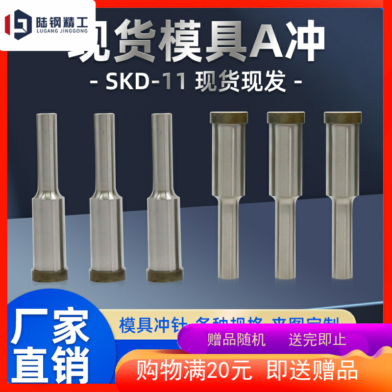 现货模具A冲 冲针AD型 可订做高速钢SKD11冲压冲孔A型冲针双节冲