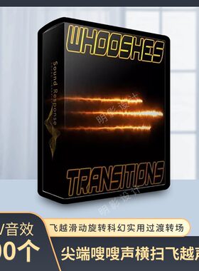 400个尖端嗖嗖声横扫擦肩而过飞越滑动旋转科幻实用过渡转场音效