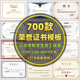 Word版 荣誉证书学校奖状获奖结业员工模板素材可修改打印A4 电子版