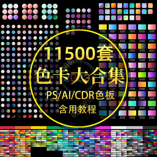 2024新设计师常用色卡渐变常用色CMYK吸色AI/PS渐变预设/cdr素材