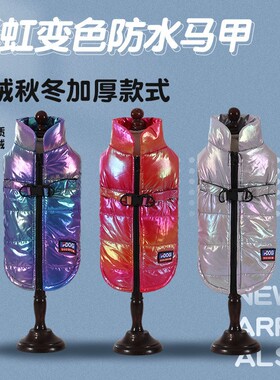 宠物衣服防水反光渐变色马甲加绒保暖狗狗服装比熊狗衣服源头工厂