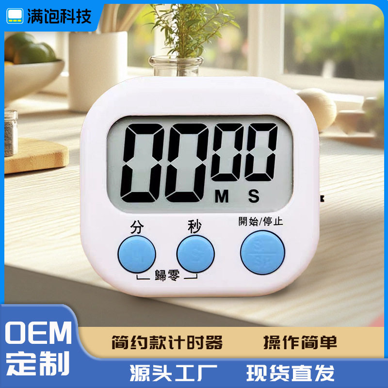 儿童学习电子计时器｜厨房作业