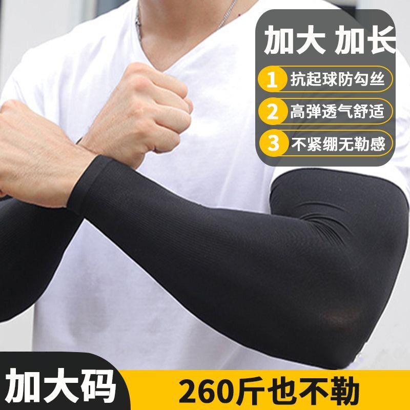 夏季防晒冰袖男女士通用加大款防