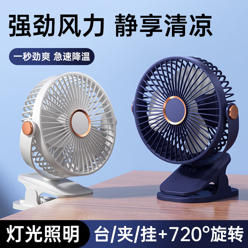 夹式小风扇+夜灯二合一USB充电