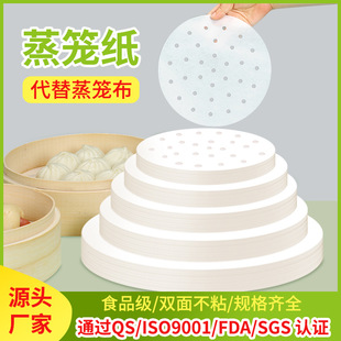 食品级蒸笼垫纸圆形笼屉纸硅油纸蒸包子纸烘焙纸一次性蒸笼纸