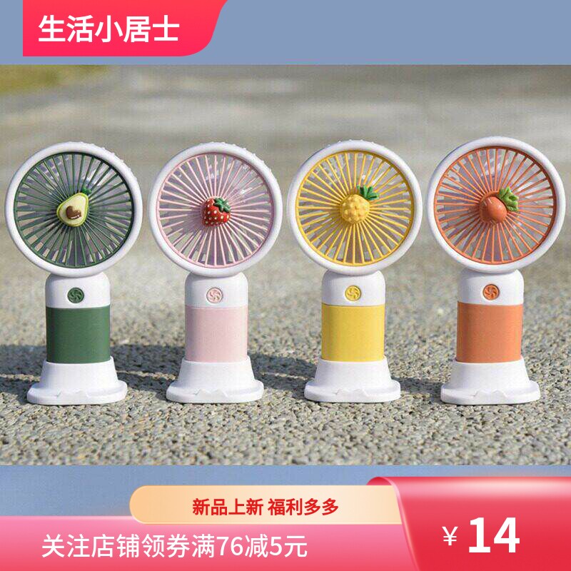 卡通可爱水果手持迷你小风扇少女学生儿童随身便携桌面USB 电风扇