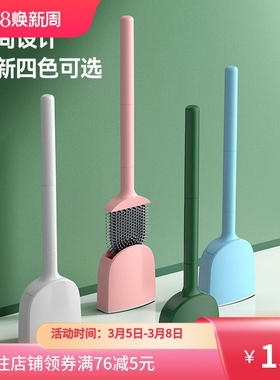马桶刷家用死角清洁套装免打孔壁挂硅胶长柄洗厕所卫生间刷子