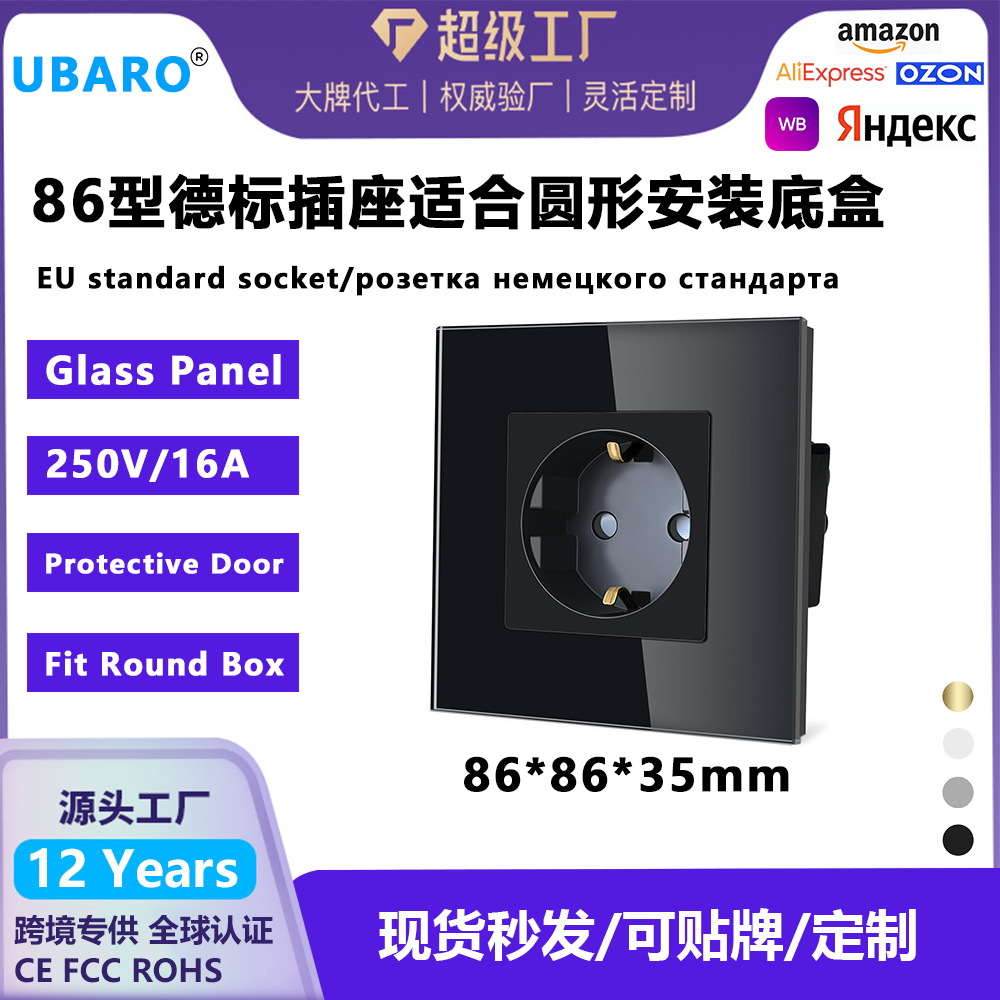 欧标俄罗斯OZON墙壁插座黑色钢化