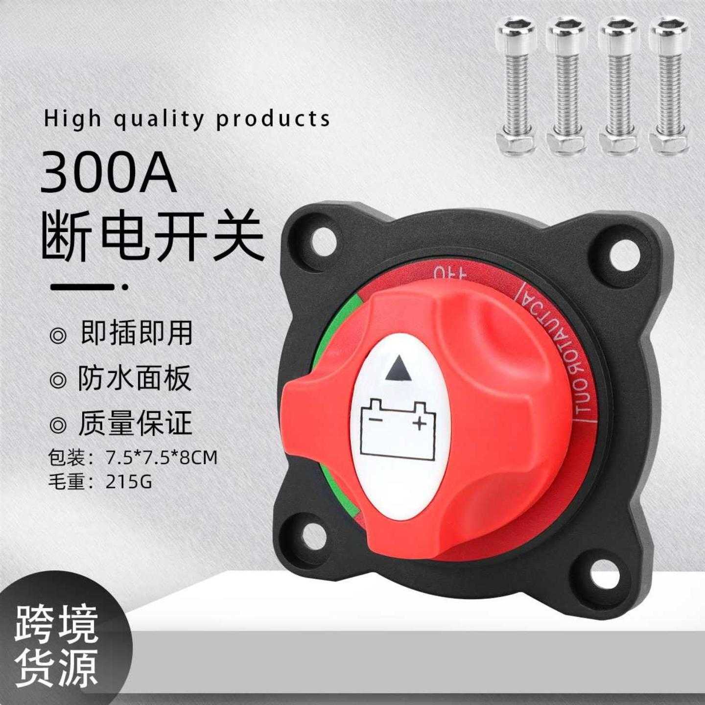 梅花款300A电瓶断电开关48V十字