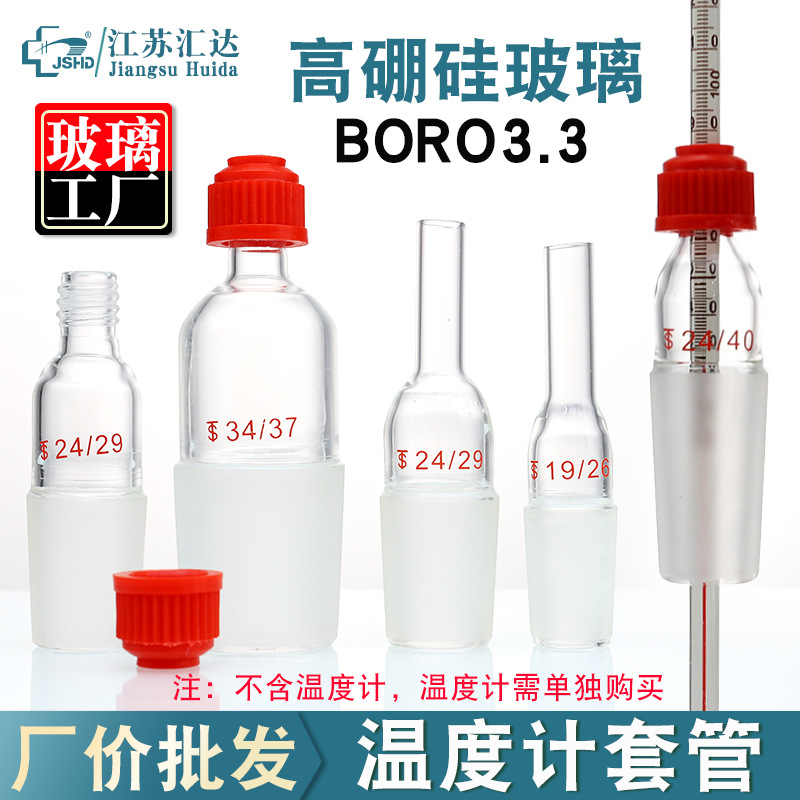 丙套管标口14/192429高硼硅玻璃