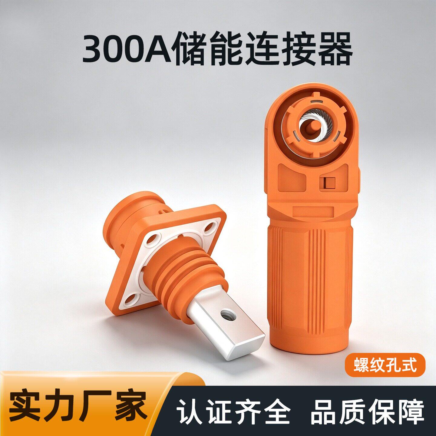 200a250a300a单芯储能电池连接器